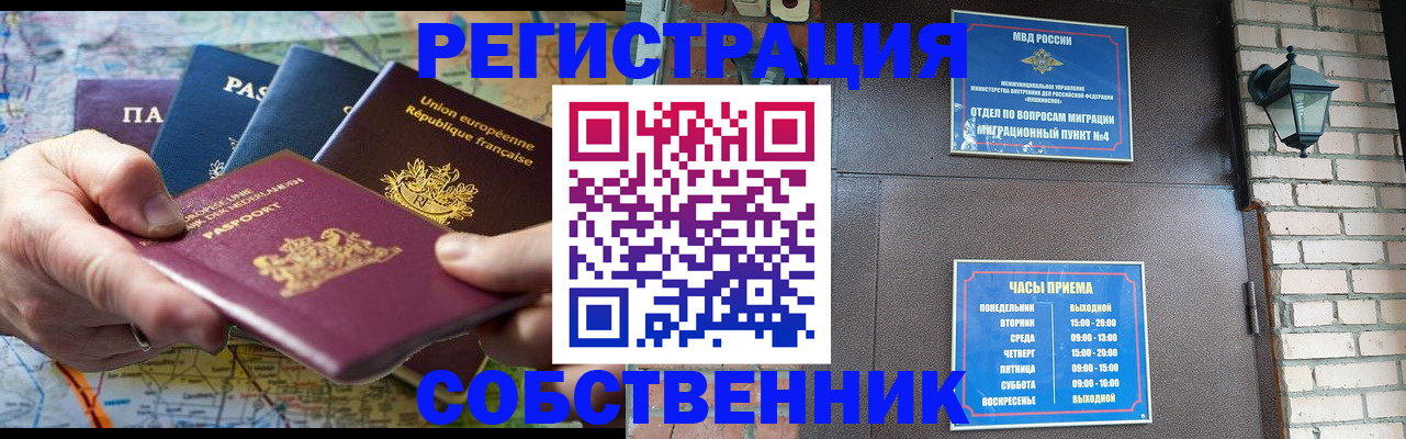 прописка от собственника в Суворове